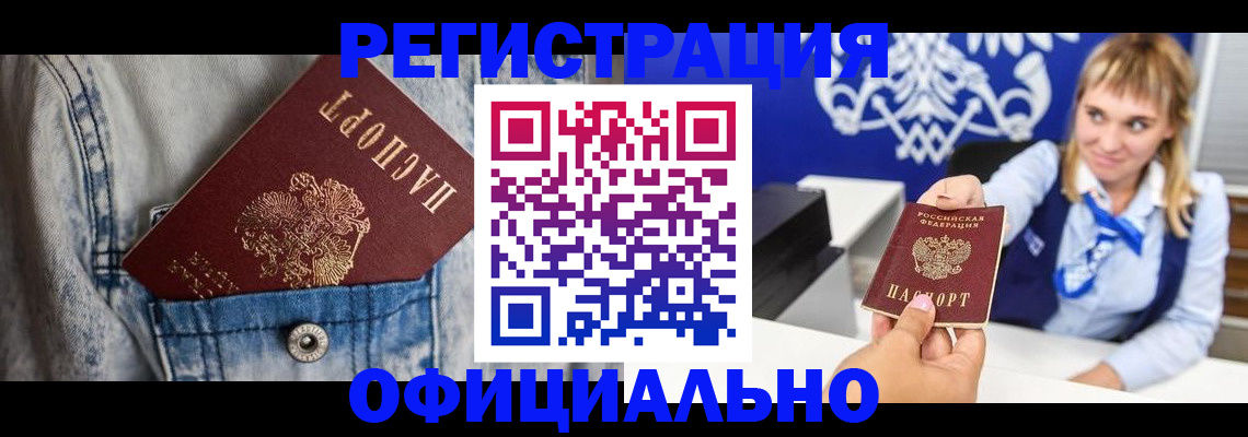 прописка 2025 в Коми