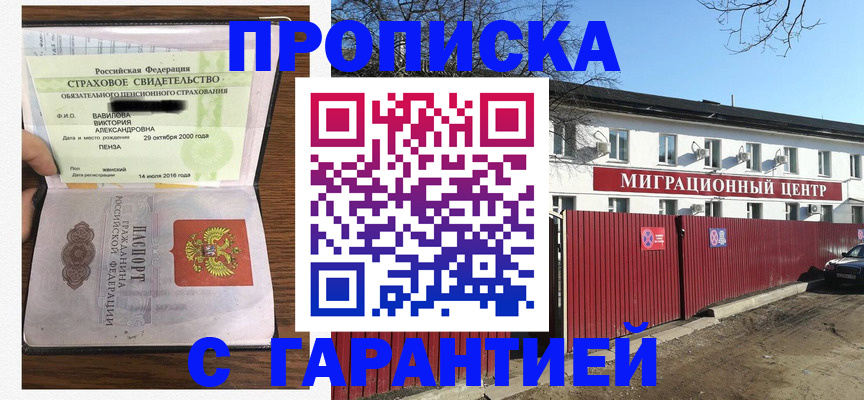 временная прописка в Коми