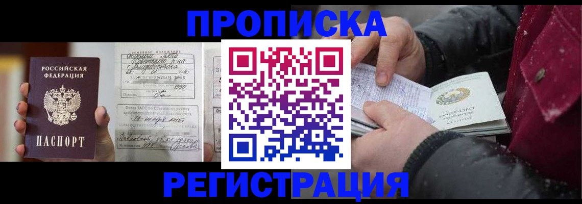 временная регистрация купить в Коми