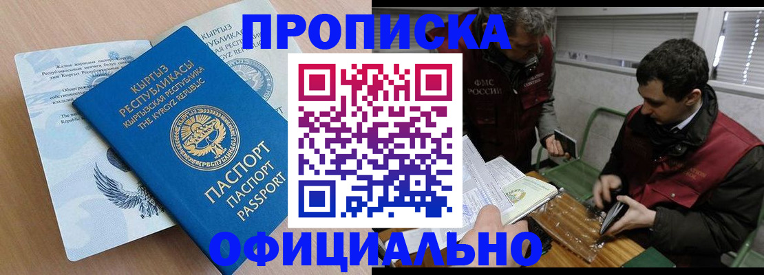 прописка в Коми